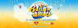 61兒童節特惠海報