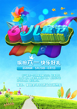 繽紛兒童節海報
