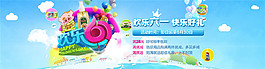 歡樂六一兒童節海報