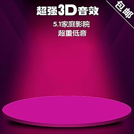电子清新淘宝主图