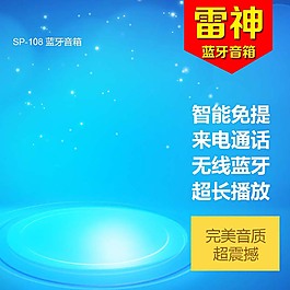電子主圖直通車背景免費(fèi)下載