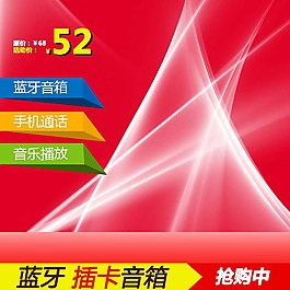 紅色簡約電子主圖模板免費(fèi)下載