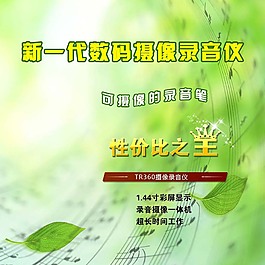 綠色清新數(shù)碼電子直通車圖
