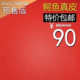 红色电子清新淘宝主图