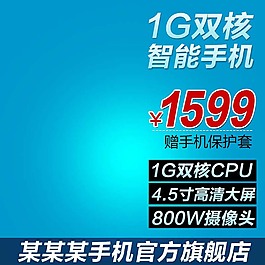 藍(lán)色電子主圖直通車背景免費(fèi)下載