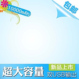 蓝色电子清新淘宝主图