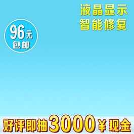 藍(lán)色淘寶直通車