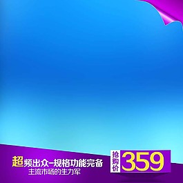 藍(lán)色電子清新淘寶主圖