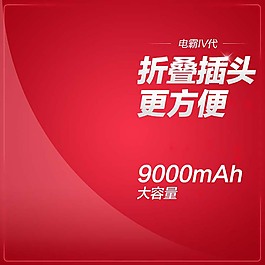 红色电子清新淘宝主图