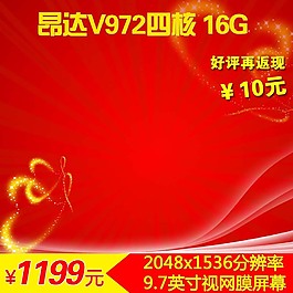 紅色簡約電子主圖模板免費(fèi)下載