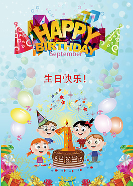 生日派對卡通背景