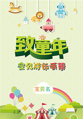 兒童卡通手冊背景