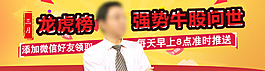 龙虎榜实战训练营banner