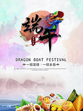 端午節(jié)海報