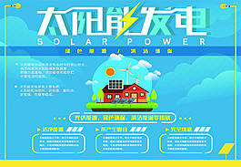 太陽能發電 宣傳單