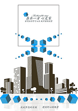 在水一方房地产商业海报设计