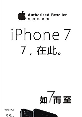 蘋果7/iphone7/手機/展板