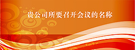 桔色渐变会议卡片背景