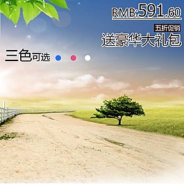 清新淘宝主图