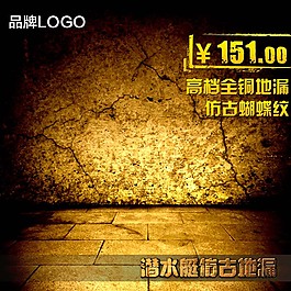 創(chuàng)意紋理電商主圖直通車背景