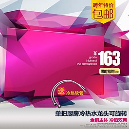电子清新淘宝主图