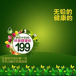 綠色清新淘寶主圖設計