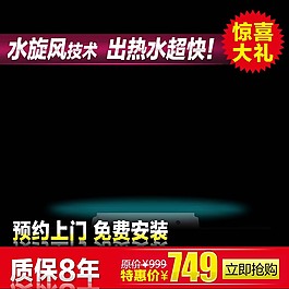 黑色通用電子主圖直通車背景免費(fèi)下載