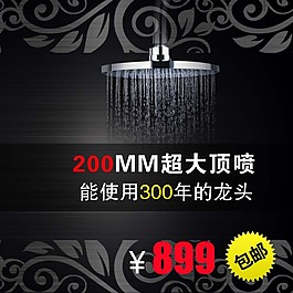 黑色纹理五金淘宝主图