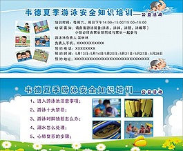 游泳廣告海報(bào)