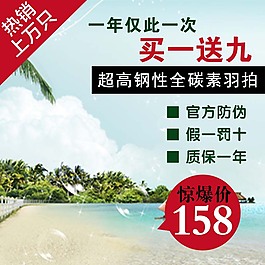 清凉蓝天沙滩清新淘宝主图