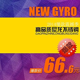 紫色創意創意天貓直通車