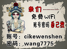 wifi账号展板设计