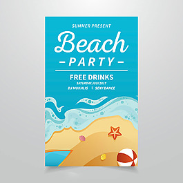 夏天元素海滩派对小册子