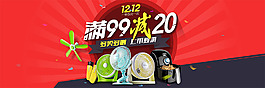 雙12電器氛圍海報制作焦點圖雙11