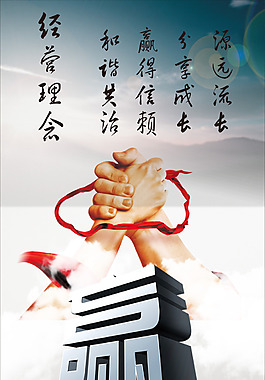 合作共贏雙手背景