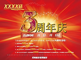 3周年庆海报