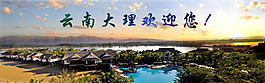 云南大理旅游banner