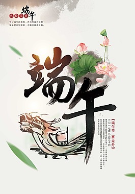 水墨中國風端午節賽龍舟創意海報
