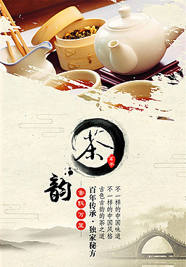 中國風茶文化海報