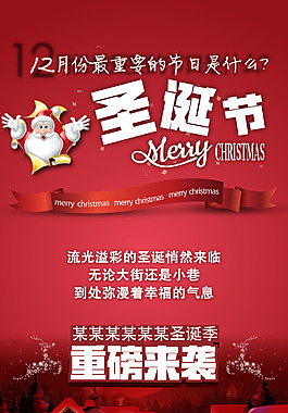 圣诞节活动海报背景
