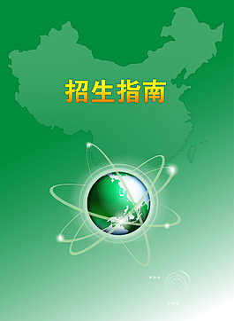 招生海報地球背景