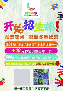 學校美術招生展架