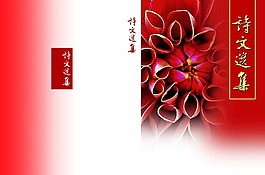 中國風紅色詩詞封面