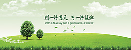 綠化環保展板背景