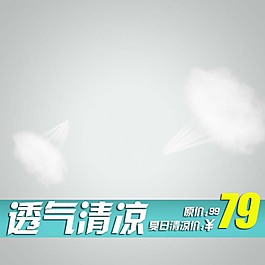 创意夏季天猫直通车