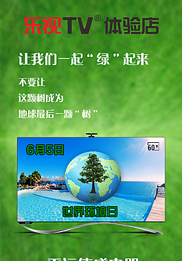 平远德盛电器世界环境日海报