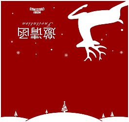 圣誕紅色邀請函