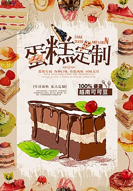 蛋糕美食海報