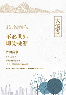 创新简洁地产海报设计