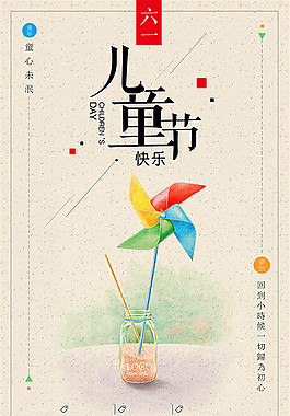兒童節清新海報